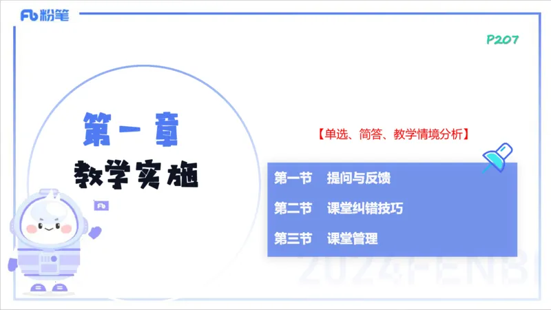 2.3早-理论精讲-教学实施与评价1-李婉君_4-教培资料-26年最新资料-同步更新_科一科二电子资料合集中小幼（笔记真题知识点汇总等）文件多，按需保存_01西米合集_24上半年系统班