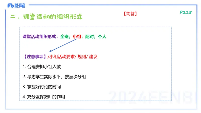 2.3早-理论精讲-教学实施与评价1-李婉君_4-教培资料-26年最新资料-同步更新_科一科二电子资料合集中小幼（笔记真题知识点汇总等）文件多，按需保存_01西米合集_24上半年系统班
