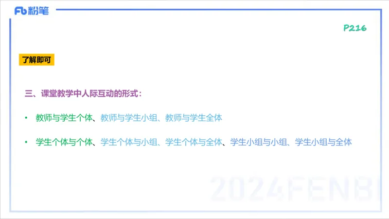 2.3早-理论精讲-教学实施与评价1-李婉君_4-教培资料-26年最新资料-同步更新_科一科二电子资料合集中小幼（笔记真题知识点汇总等）文件多，按需保存_01西米合集_24上半年系统班