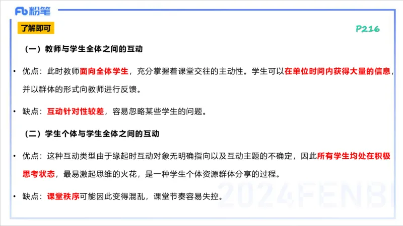 2.3早-理论精讲-教学实施与评价1-李婉君_4-教培资料-26年最新资料-同步更新_科一科二电子资料合集中小幼（笔记真题知识点汇总等）文件多，按需保存_01西米合集_24上半年系统班