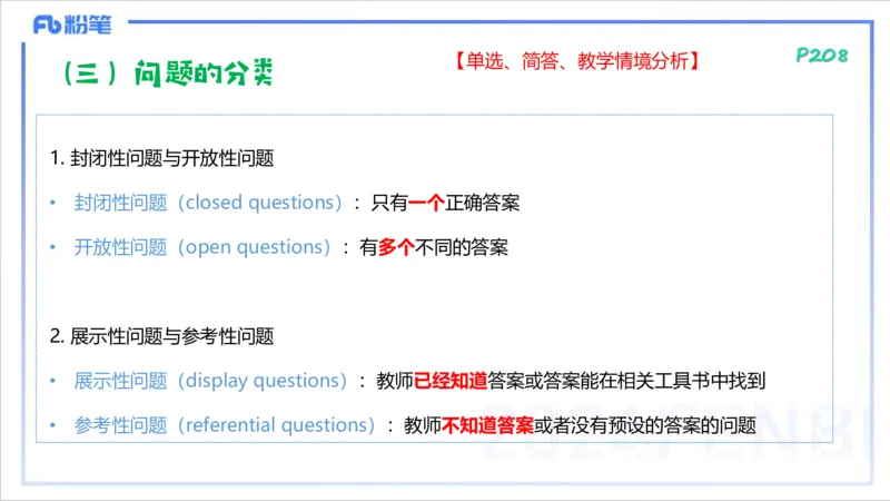 2.3早-理论精讲-教学实施与评价1-李婉君_4-教培资料-26年最新资料-同步更新_科一科二电子资料合集中小幼（笔记真题知识点汇总等）文件多，按需保存_01西米合集_24上半年系统班