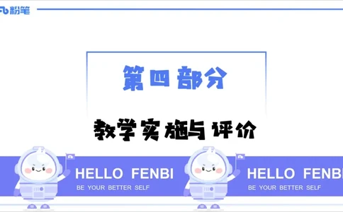 2.3早-理论精讲-教学实施与评价1-李婉君_4-教培资料-26年最新资料-同步更新_科一科二电子资料合集中小幼（笔记真题知识点汇总等）文件多，按需保存_01西米合集_24上半年系统班
