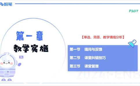 2.3早-理论精讲-教学实施与评价1-李婉君_4-教培资料-26年最新资料-同步更新_科一科二电子资料合集中小幼（笔记真题知识点汇总等）文件多，按需保存_01西米合集_24上半年系统班