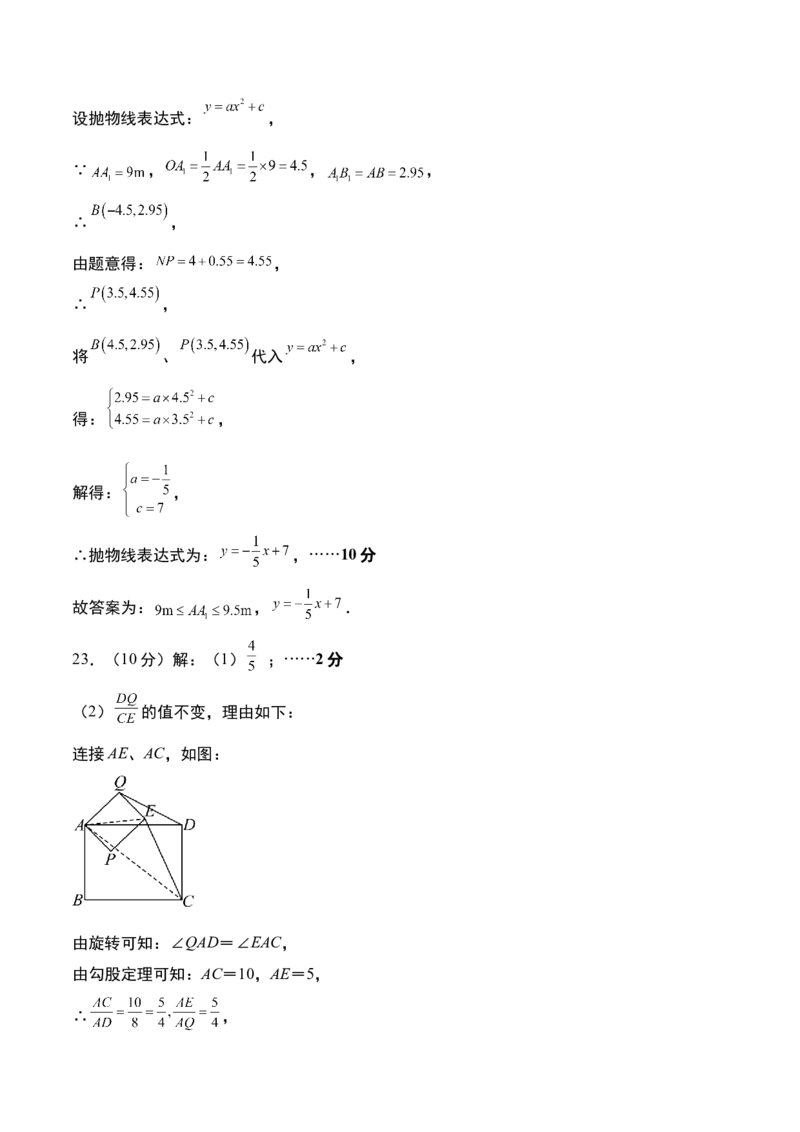 数学（参考答案及评分标准）_2数学总复习_赠送：2024中考模拟题数学_二模_数学（河南卷）-：2024年中考第二次模拟考试