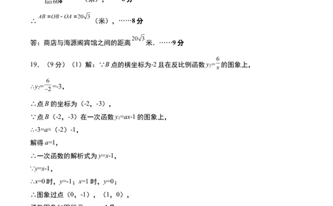 数学（参考答案及评分标准）_2数学总复习_赠送：2024中考模拟题数学_二模_数学（河南卷）-：2024年中考第二次模拟考试