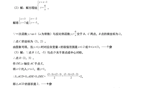 数学（参考答案及评分标准）_2数学总复习_赠送：2024中考模拟题数学_二模_数学（河南卷）-：2024年中考第二次模拟考试