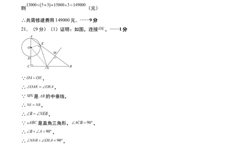 数学（参考答案及评分标准）_2数学总复习_赠送：2024中考模拟题数学_二模_数学（河南卷）-：2024年中考第二次模拟考试