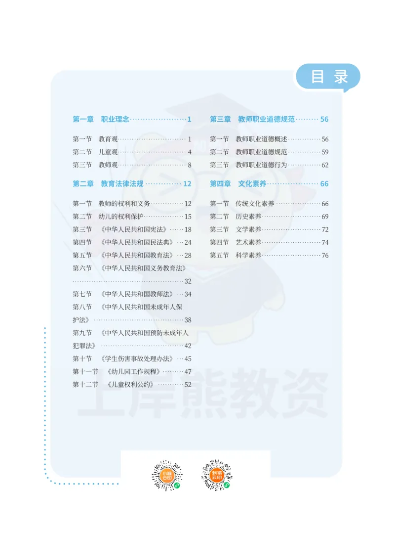 幼儿园综合素质重点笔记83页_教资_上岸熊26教资笔试科一科二新版笔记