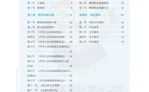 幼儿园综合素质重点笔记83页_教资_上岸熊26教资笔试科一科二新版笔记