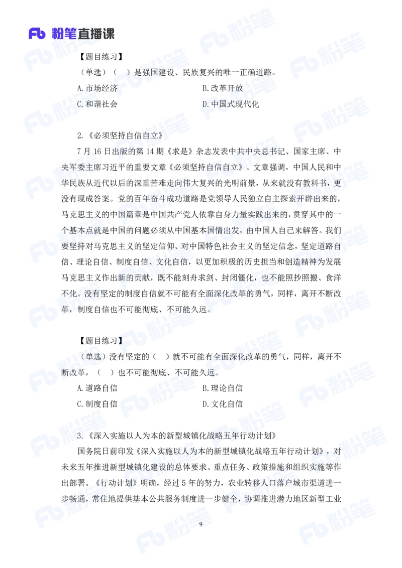 2024.08.04+2024时政热点：7月串讲+张晓（讲义+笔记）_2026考公资料_（10）粉笔_2025粉笔国考省考980（课＋笔记）_粉笔980（25多省）_1、粉笔时政_1、2024粉笔每月时政精讲FB