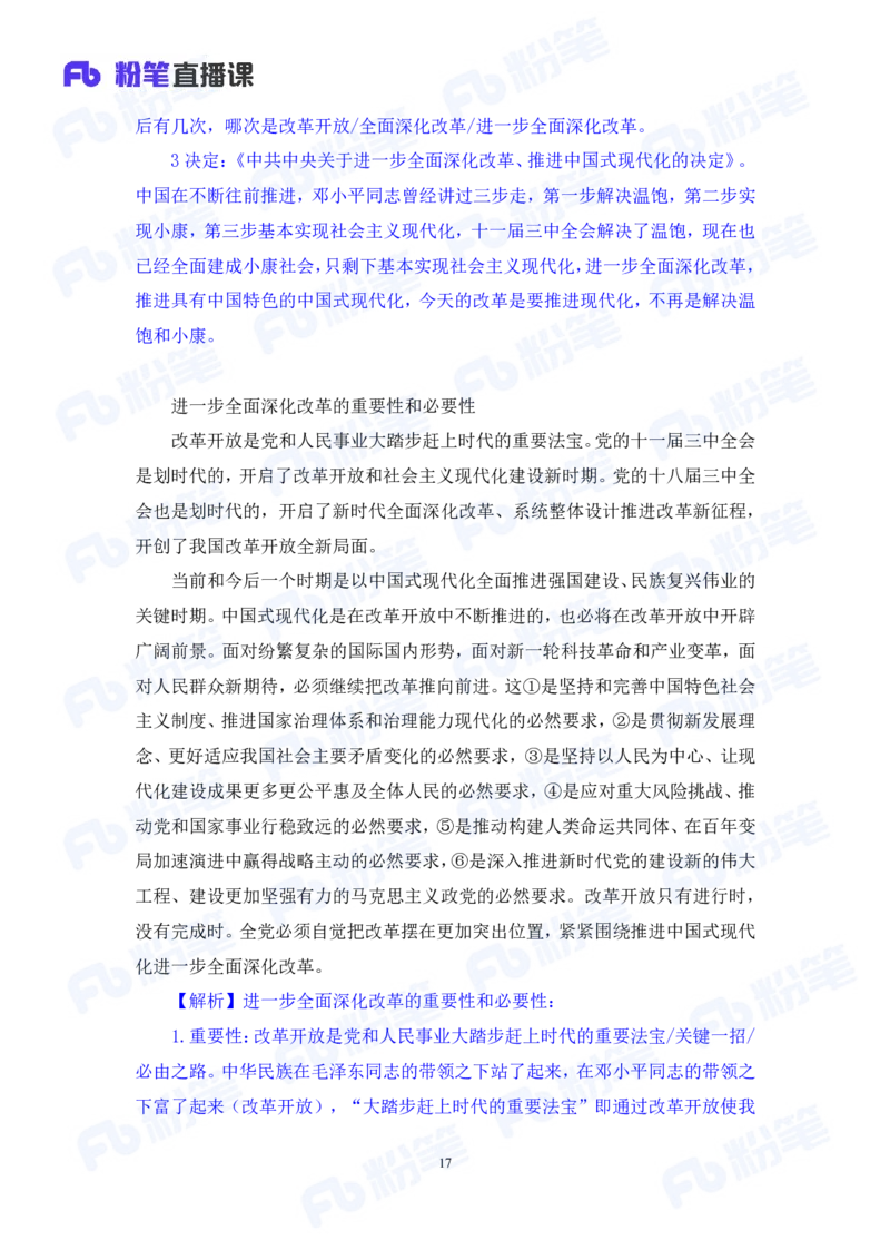 2024.08.04+2024时政热点：7月串讲+张晓（讲义+笔记）_2026考公资料_（10）粉笔_2025粉笔国考省考980（课＋笔记）_粉笔980（25多省）_1、粉笔时政_1、2024粉笔每月时政精讲FB