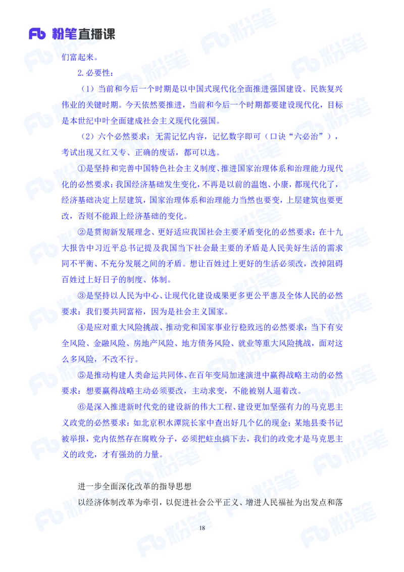 2024.08.04+2024时政热点：7月串讲+张晓（讲义+笔记）_2026考公资料_（10）粉笔_2025粉笔国考省考980（课＋笔记）_粉笔980（25多省）_1、粉笔时政_1、2024粉笔每月时政精讲FB