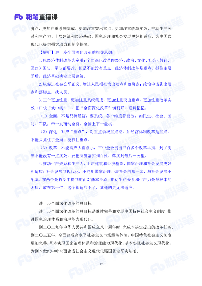 2024.08.04+2024时政热点：7月串讲+张晓（讲义+笔记）_2026考公资料_（10）粉笔_2025粉笔国考省考980（课＋笔记）_粉笔980（25多省）_1、粉笔时政_1、2024粉笔每月时政精讲FB