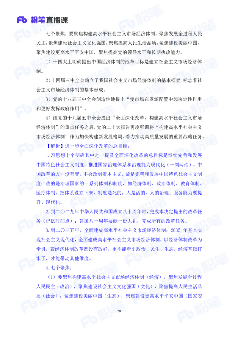 2024.08.04+2024时政热点：7月串讲+张晓（讲义+笔记）_2026考公资料_（10）粉笔_2025粉笔国考省考980（课＋笔记）_粉笔980（25多省）_1、粉笔时政_1、2024粉笔每月时政精讲FB