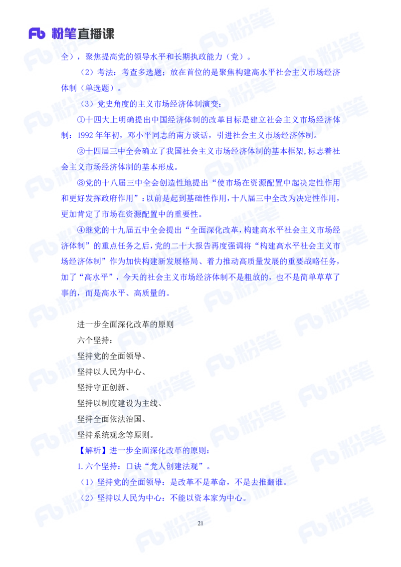 2024.08.04+2024时政热点：7月串讲+张晓（讲义+笔记）_2026考公资料_（10）粉笔_2025粉笔国考省考980（课＋笔记）_粉笔980（25多省）_1、粉笔时政_1、2024粉笔每月时政精讲FB