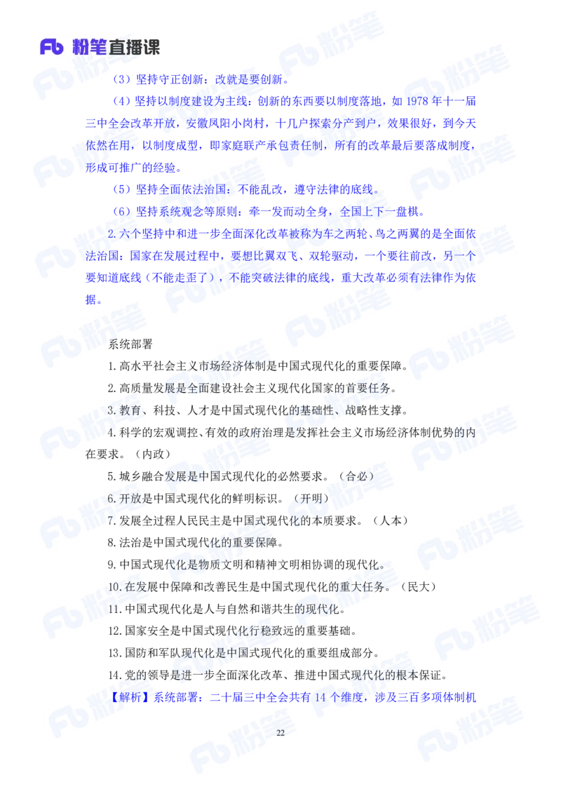 2024.08.04+2024时政热点：7月串讲+张晓（讲义+笔记）_2026考公资料_（10）粉笔_2025粉笔国考省考980（课＋笔记）_粉笔980（25多省）_1、粉笔时政_1、2024粉笔每月时政精讲FB