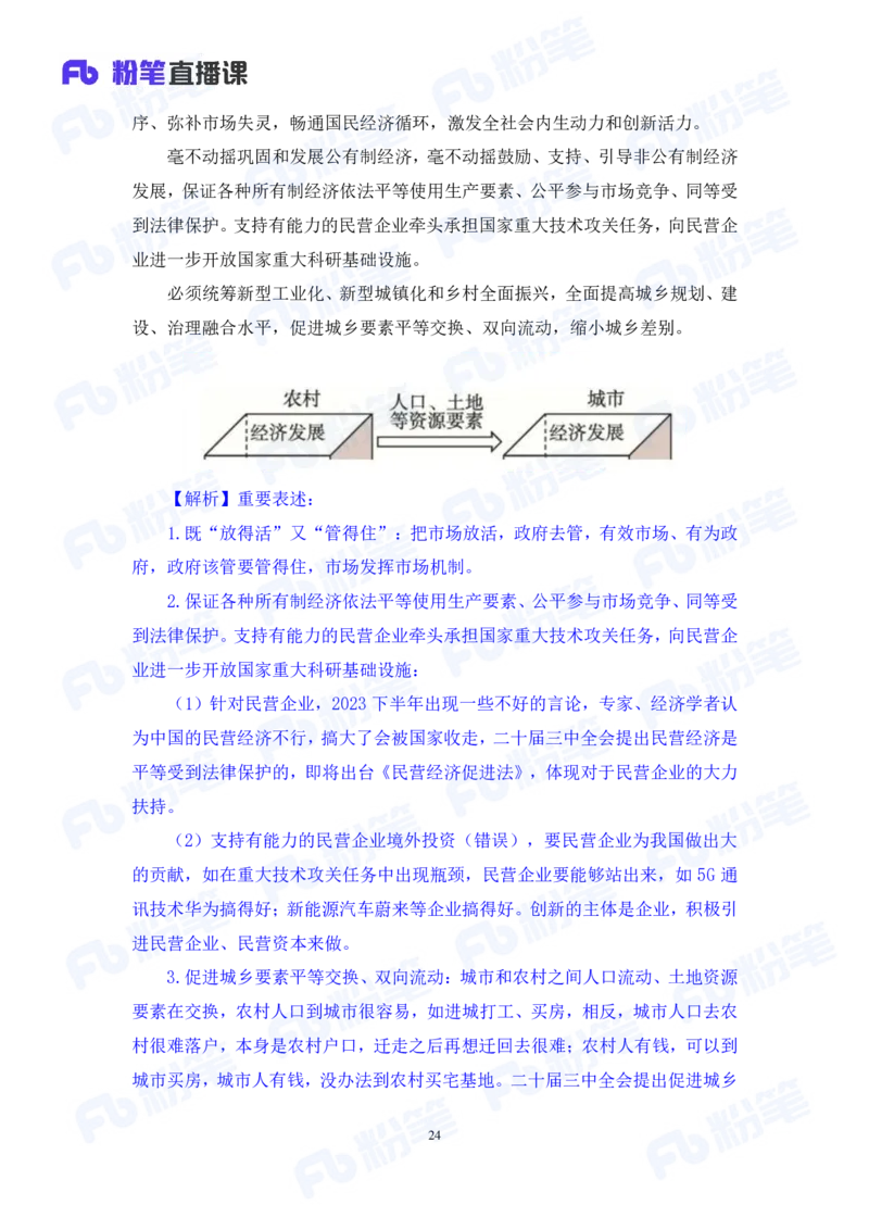 2024.08.04+2024时政热点：7月串讲+张晓（讲义+笔记）_2026考公资料_（10）粉笔_2025粉笔国考省考980（课＋笔记）_粉笔980（25多省）_1、粉笔时政_1、2024粉笔每月时政精讲FB