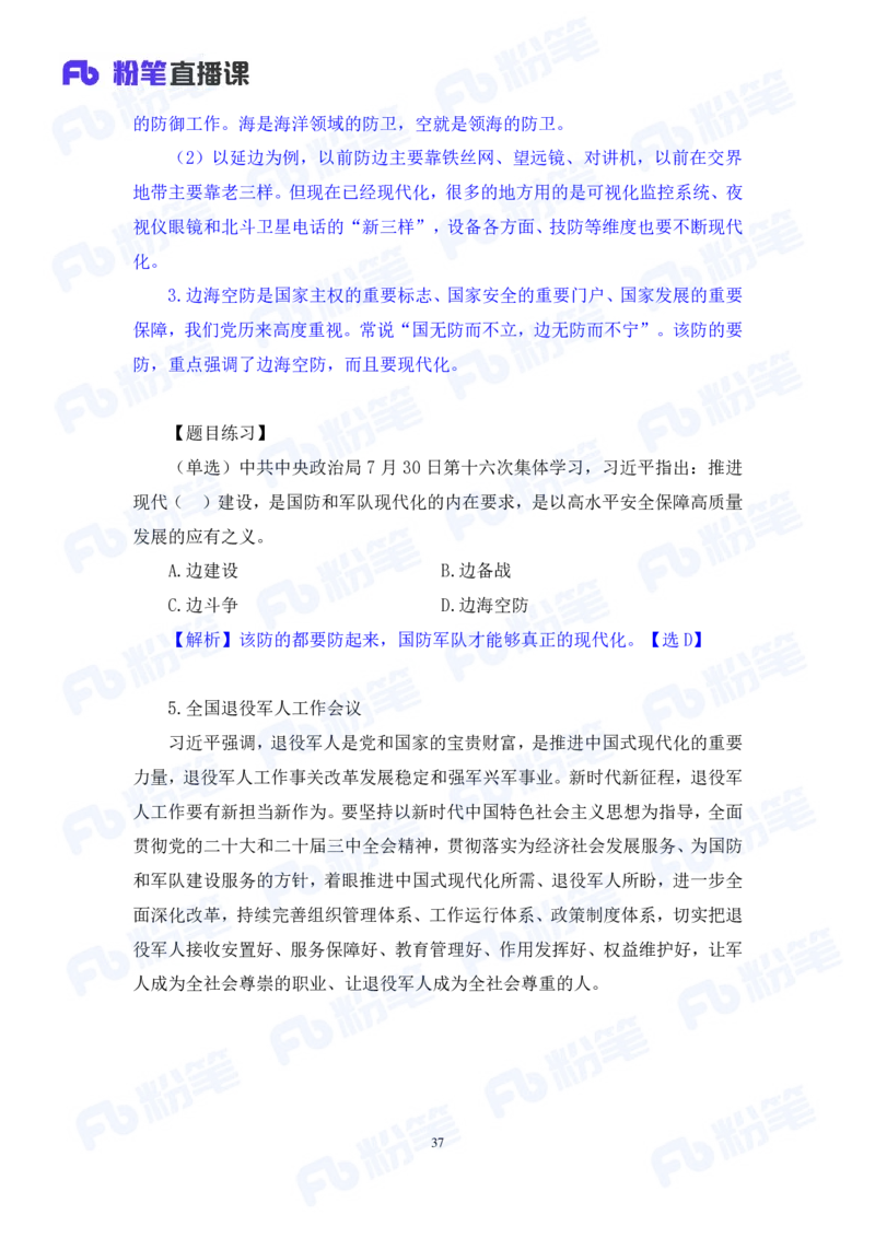 2024.08.04+2024时政热点：7月串讲+张晓（讲义+笔记）_2026考公资料_（10）粉笔_2025粉笔国考省考980（课＋笔记）_粉笔980（25多省）_1、粉笔时政_1、2024粉笔每月时政精讲FB