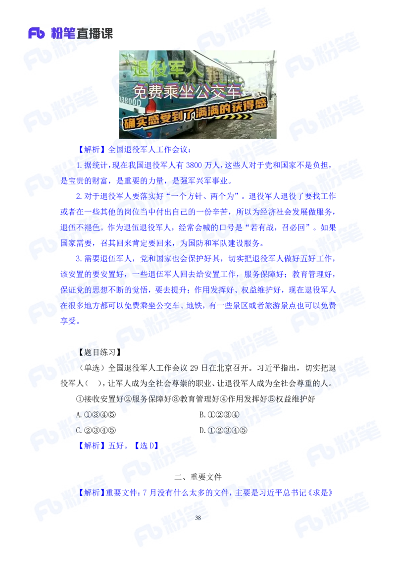 2024.08.04+2024时政热点：7月串讲+张晓（讲义+笔记）_2026考公资料_（10）粉笔_2025粉笔国考省考980（课＋笔记）_粉笔980（25多省）_1、粉笔时政_1、2024粉笔每月时政精讲FB