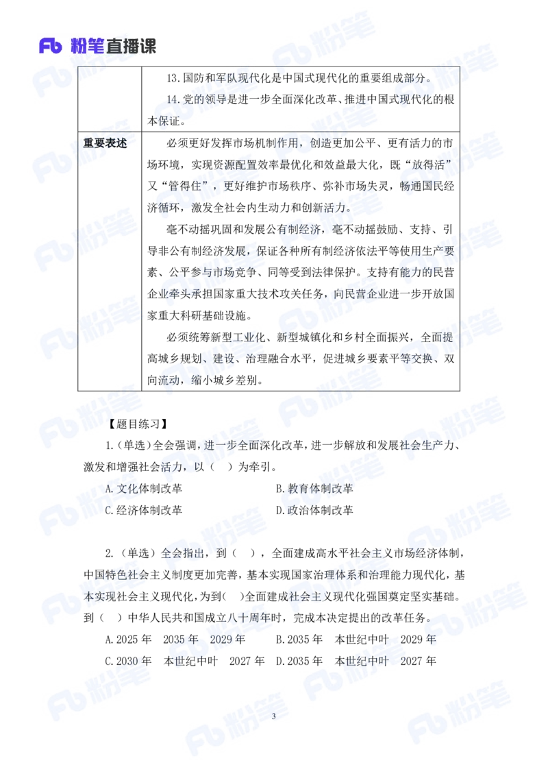 2024.08.04+2024时政热点：7月串讲+张晓（讲义+笔记）_2026考公资料_（10）粉笔_2025粉笔国考省考980（课＋笔记）_粉笔980（25多省）_1、粉笔时政_1、2024粉笔每月时政精讲FB