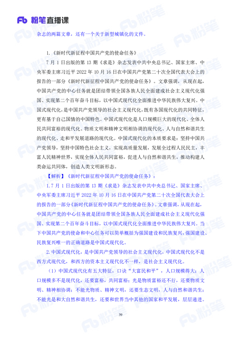 2024.08.04+2024时政热点：7月串讲+张晓（讲义+笔记）_2026考公资料_（10）粉笔_2025粉笔国考省考980（课＋笔记）_粉笔980（25多省）_1、粉笔时政_1、2024粉笔每月时政精讲FB