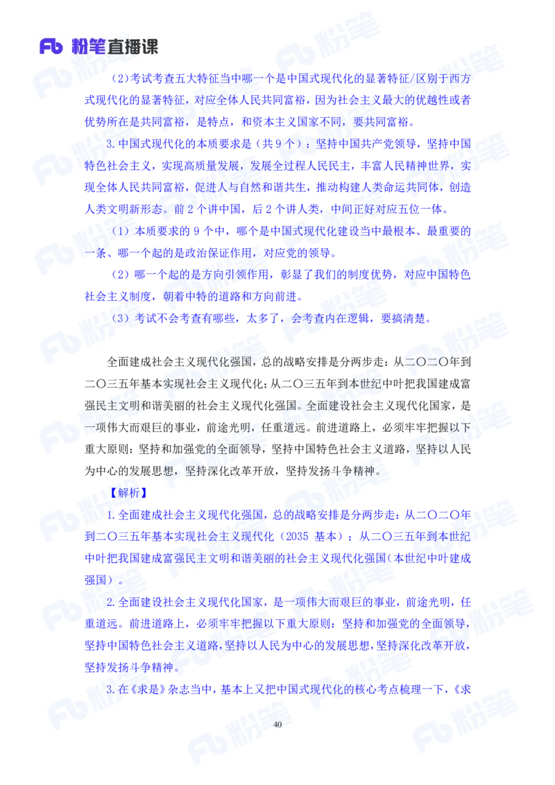 2024.08.04+2024时政热点：7月串讲+张晓（讲义+笔记）_2026考公资料_（10）粉笔_2025粉笔国考省考980（课＋笔记）_粉笔980（25多省）_1、粉笔时政_1、2024粉笔每月时政精讲FB
