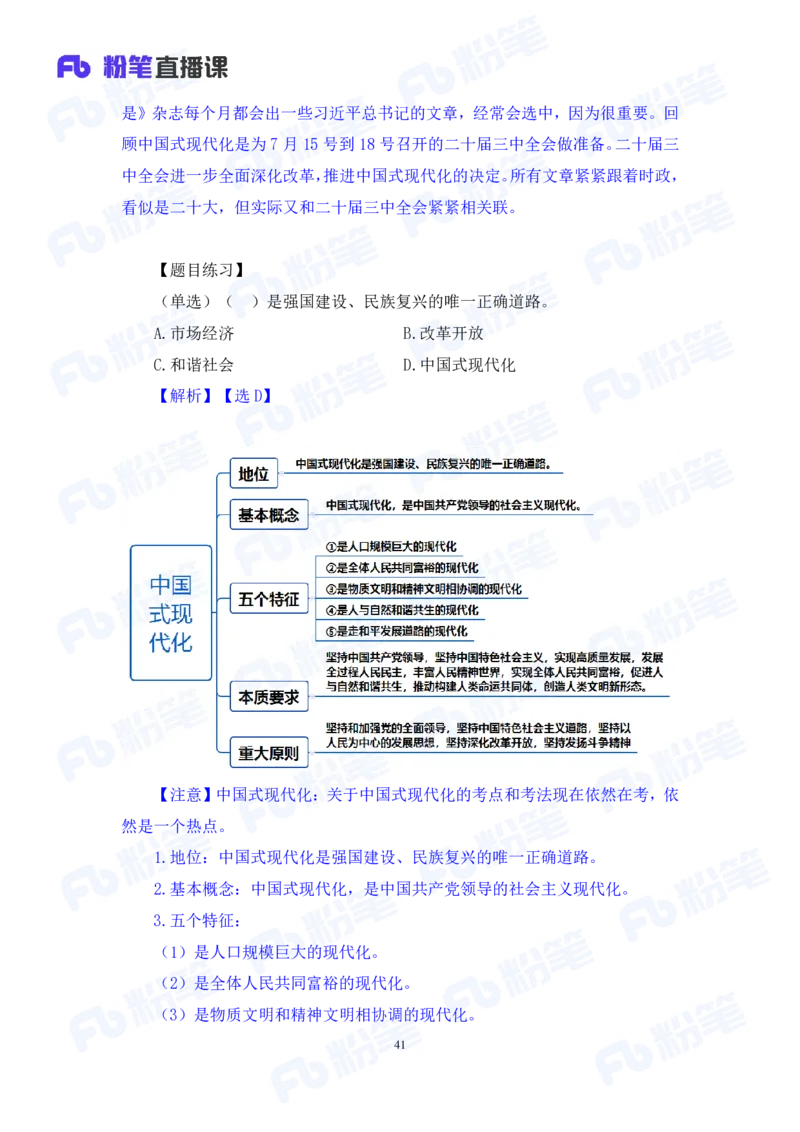 2024.08.04+2024时政热点：7月串讲+张晓（讲义+笔记）_2026考公资料_（10）粉笔_2025粉笔国考省考980（课＋笔记）_粉笔980（25多省）_1、粉笔时政_1、2024粉笔每月时政精讲FB
