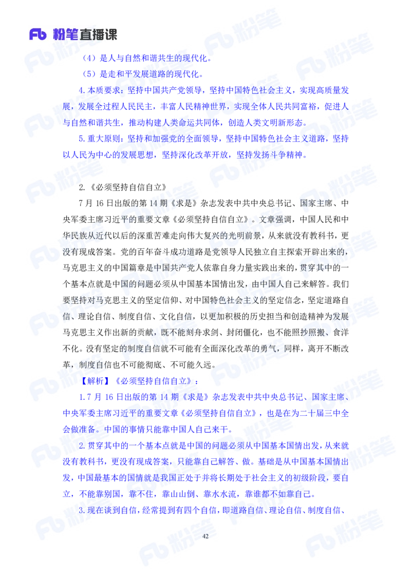 2024.08.04+2024时政热点：7月串讲+张晓（讲义+笔记）_2026考公资料_（10）粉笔_2025粉笔国考省考980（课＋笔记）_粉笔980（25多省）_1、粉笔时政_1、2024粉笔每月时政精讲FB