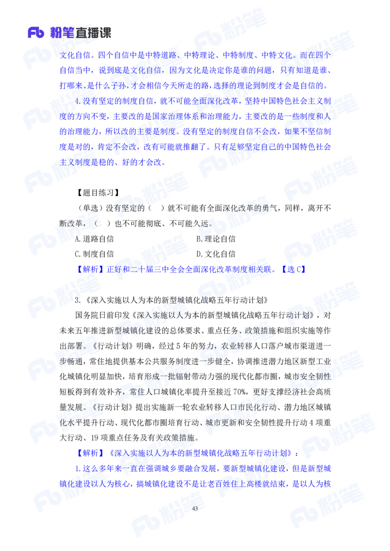 2024.08.04+2024时政热点：7月串讲+张晓（讲义+笔记）_2026考公资料_（10）粉笔_2025粉笔国考省考980（课＋笔记）_粉笔980（25多省）_1、粉笔时政_1、2024粉笔每月时政精讲FB