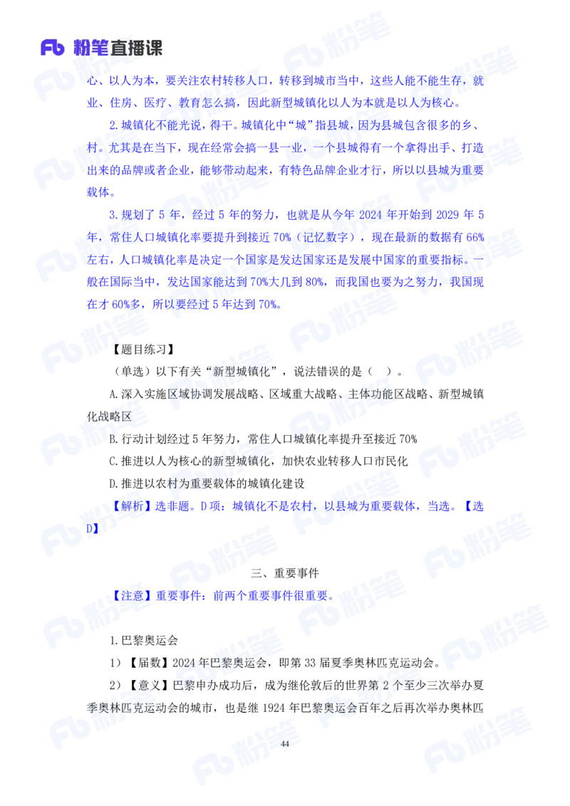 2024.08.04+2024时政热点：7月串讲+张晓（讲义+笔记）_2026考公资料_（10）粉笔_2025粉笔国考省考980（课＋笔记）_粉笔980（25多省）_1、粉笔时政_1、2024粉笔每月时政精讲FB