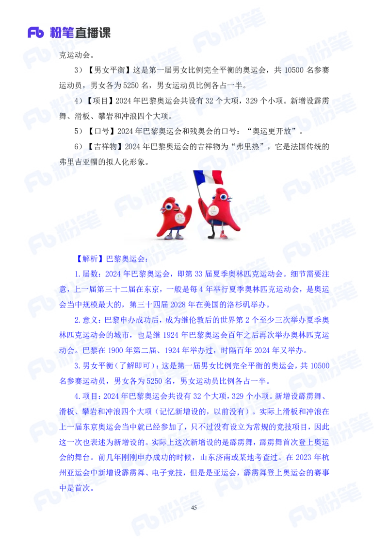 2024.08.04+2024时政热点：7月串讲+张晓（讲义+笔记）_2026考公资料_（10）粉笔_2025粉笔国考省考980（课＋笔记）_粉笔980（25多省）_1、粉笔时政_1、2024粉笔每月时政精讲FB