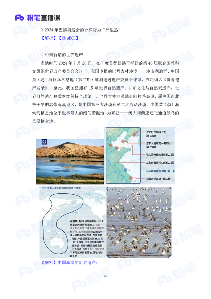 2024.08.04+2024时政热点：7月串讲+张晓（讲义+笔记）_2026考公资料_（10）粉笔_2025粉笔国考省考980（课＋笔记）_粉笔980（25多省）_1、粉笔时政_1、2024粉笔每月时政精讲FB