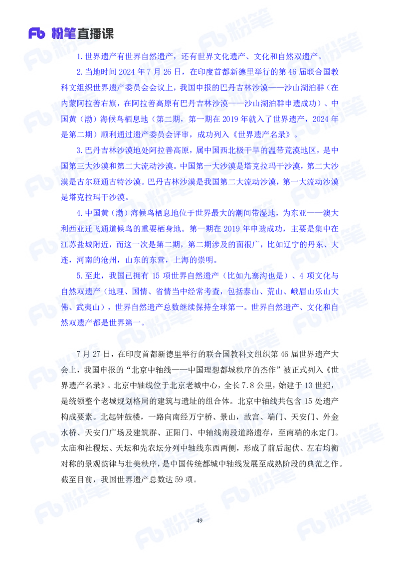 2024.08.04+2024时政热点：7月串讲+张晓（讲义+笔记）_2026考公资料_（10）粉笔_2025粉笔国考省考980（课＋笔记）_粉笔980（25多省）_1、粉笔时政_1、2024粉笔每月时政精讲FB