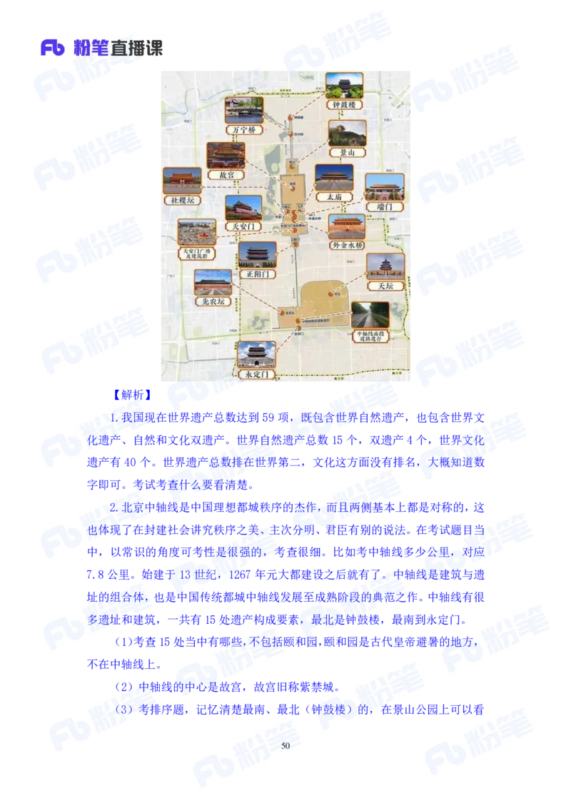 2024.08.04+2024时政热点：7月串讲+张晓（讲义+笔记）_2026考公资料_（10）粉笔_2025粉笔国考省考980（课＋笔记）_粉笔980（25多省）_1、粉笔时政_1、2024粉笔每月时政精讲FB