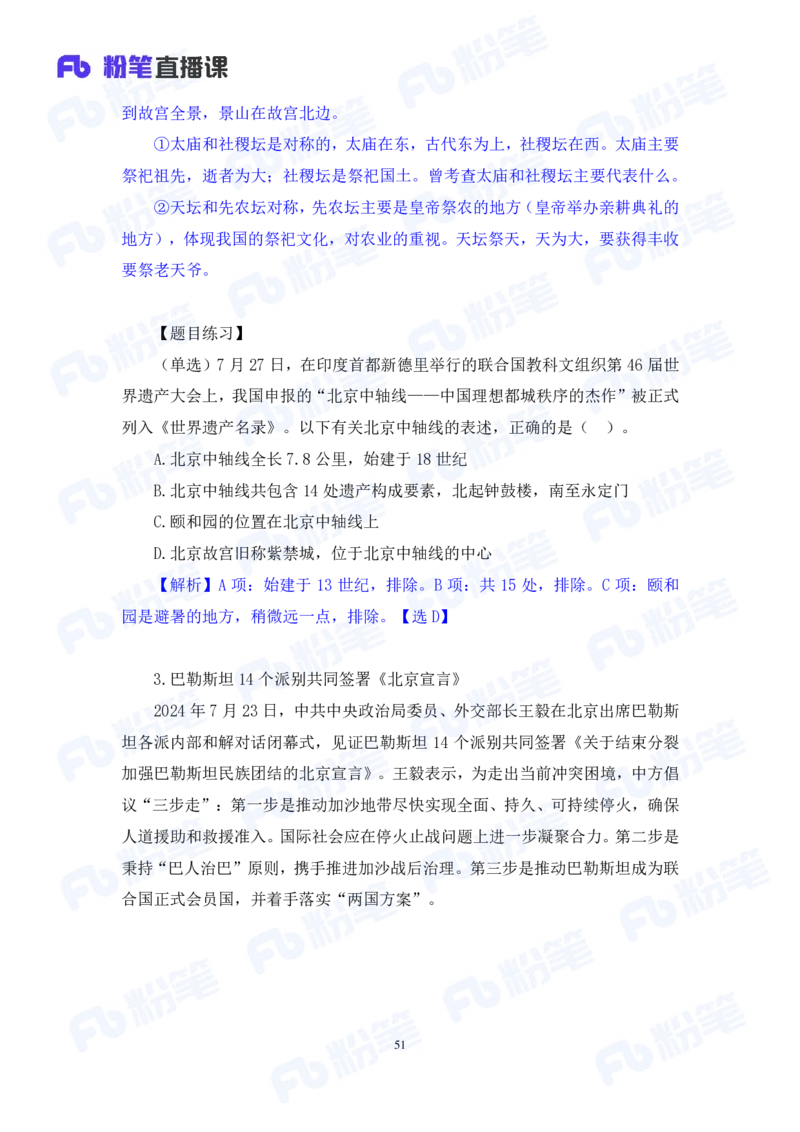 2024.08.04+2024时政热点：7月串讲+张晓（讲义+笔记）_2026考公资料_（10）粉笔_2025粉笔国考省考980（课＋笔记）_粉笔980（25多省）_1、粉笔时政_1、2024粉笔每月时政精讲FB
