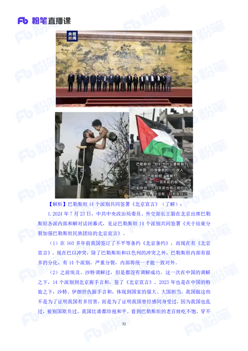 2024.08.04+2024时政热点：7月串讲+张晓（讲义+笔记）_2026考公资料_（10）粉笔_2025粉笔国考省考980（课＋笔记）_粉笔980（25多省）_1、粉笔时政_1、2024粉笔每月时政精讲FB