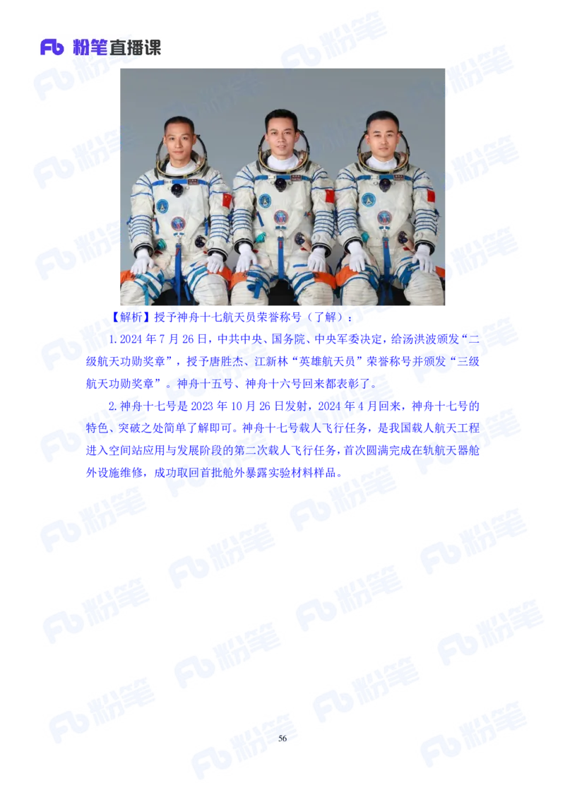 2024.08.04+2024时政热点：7月串讲+张晓（讲义+笔记）_2026考公资料_（10）粉笔_2025粉笔国考省考980（课＋笔记）_粉笔980（25多省）_1、粉笔时政_1、2024粉笔每月时政精讲FB