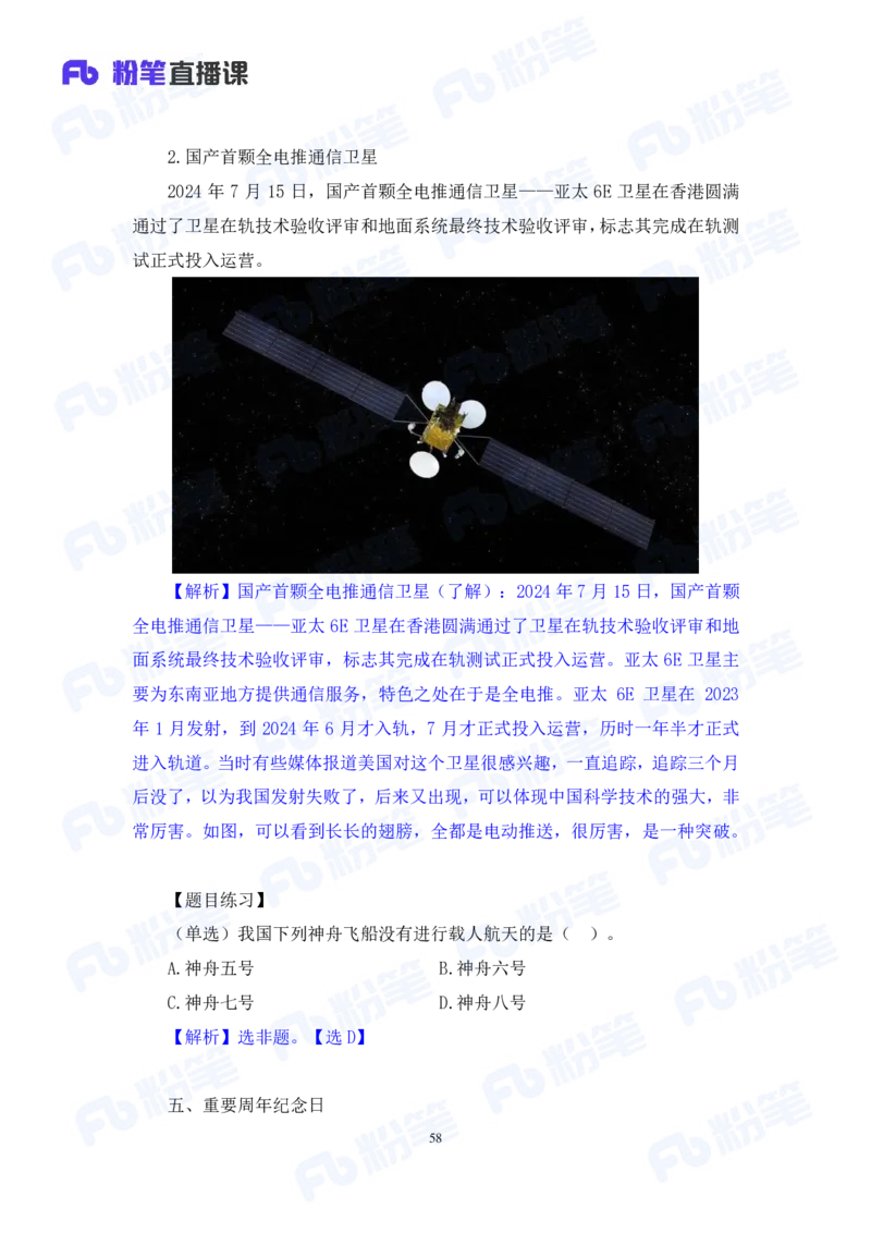 2024.08.04+2024时政热点：7月串讲+张晓（讲义+笔记）_2026考公资料_（10）粉笔_2025粉笔国考省考980（课＋笔记）_粉笔980（25多省）_1、粉笔时政_1、2024粉笔每月时政精讲FB