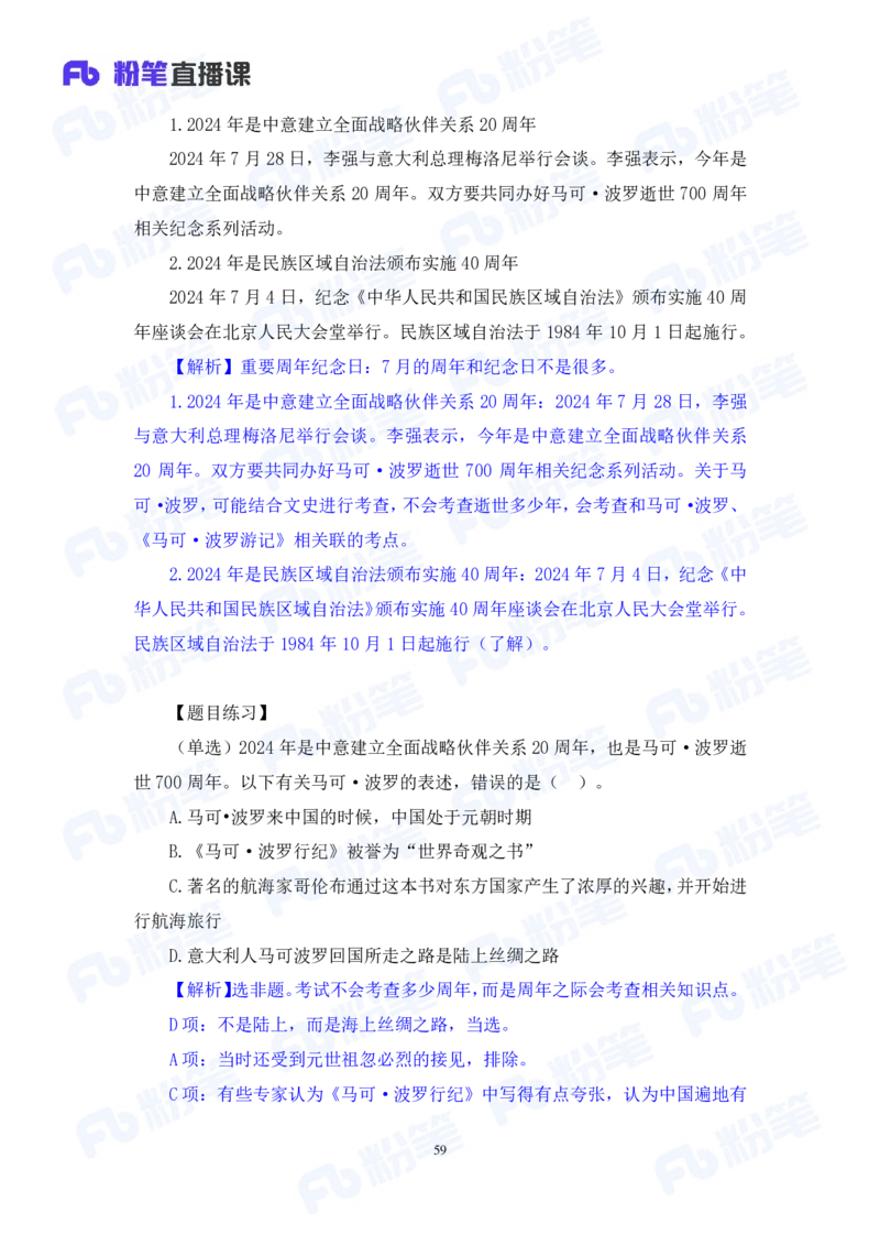 2024.08.04+2024时政热点：7月串讲+张晓（讲义+笔记）_2026考公资料_（10）粉笔_2025粉笔国考省考980（课＋笔记）_粉笔980（25多省）_1、粉笔时政_1、2024粉笔每月时政精讲FB