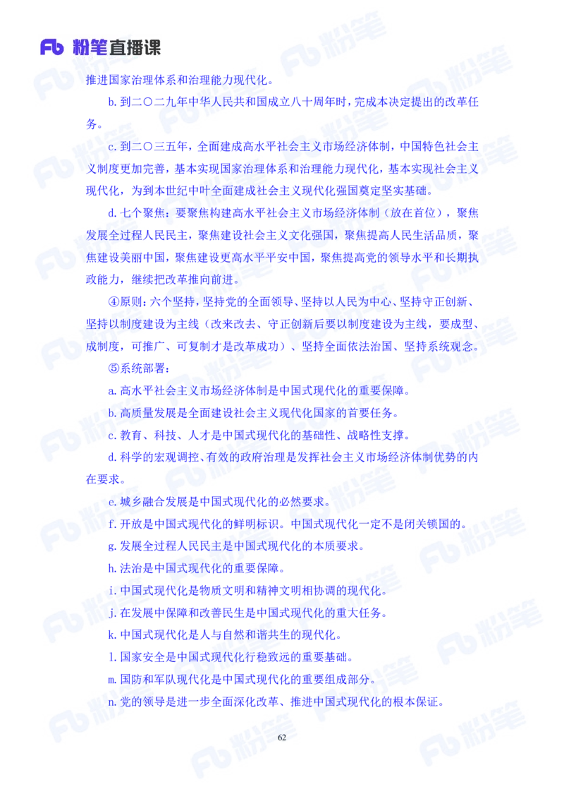 2024.08.04+2024时政热点：7月串讲+张晓（讲义+笔记）_2026考公资料_（10）粉笔_2025粉笔国考省考980（课＋笔记）_粉笔980（25多省）_1、粉笔时政_1、2024粉笔每月时政精讲FB