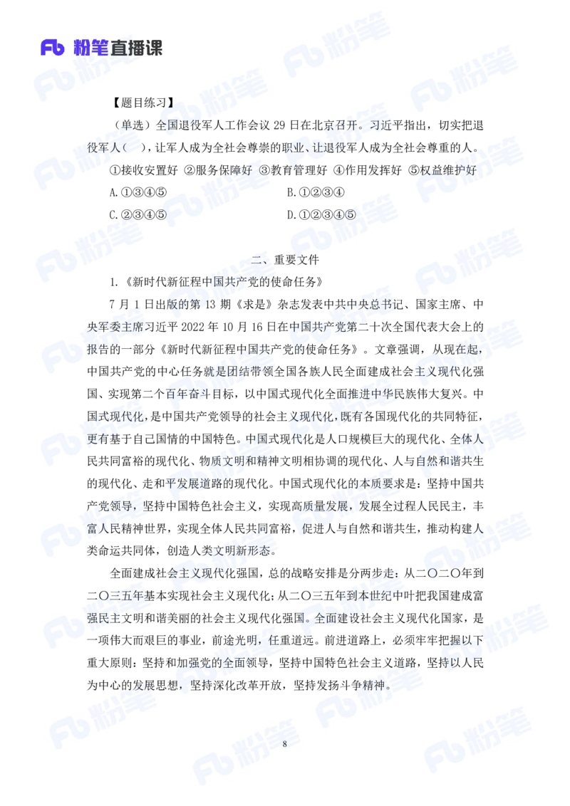 2024.08.04+2024时政热点：7月串讲+张晓（讲义+笔记）_2026考公资料_（10）粉笔_2025粉笔国考省考980（课＋笔记）_粉笔980（25多省）_1、粉笔时政_1、2024粉笔每月时政精讲FB