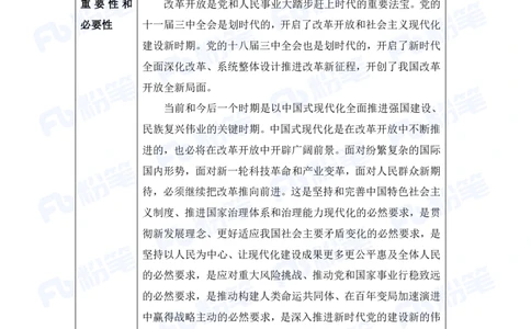2024.08.04+2024时政热点：7月串讲+张晓（讲义+笔记）_2026考公资料_（10）粉笔_2025粉笔国考省考980（课＋笔记）_粉笔980（25多省）_1、粉笔时政_1、2024粉笔每月时政精讲FB