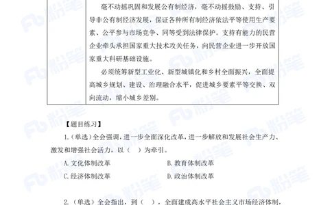 2024.08.04+2024时政热点：7月串讲+张晓（讲义+笔记）_2026考公资料_（10）粉笔_2025粉笔国考省考980（课＋笔记）_粉笔980（25多省）_1、粉笔时政_1、2024粉笔每月时政精讲FB