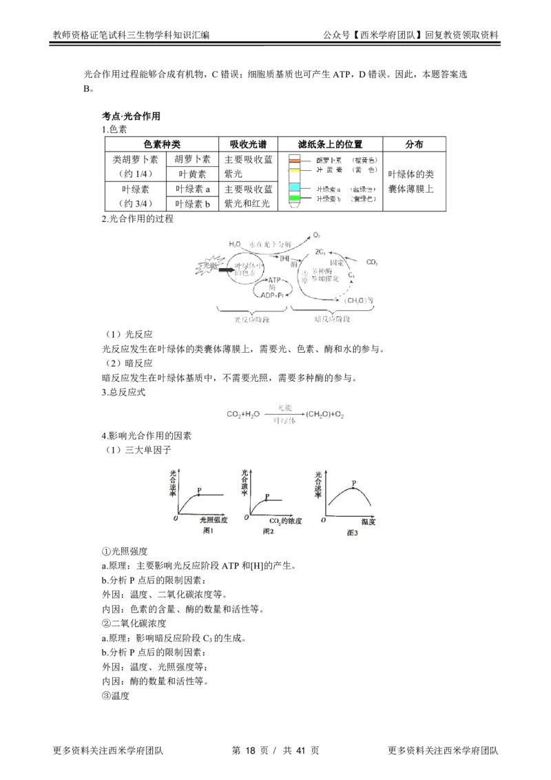 生物-知识点汇编_教资_25下资料合集二_25下最新科三知识点汇编+思维导图-高中_09.生物_03.思维导图+知识汇编