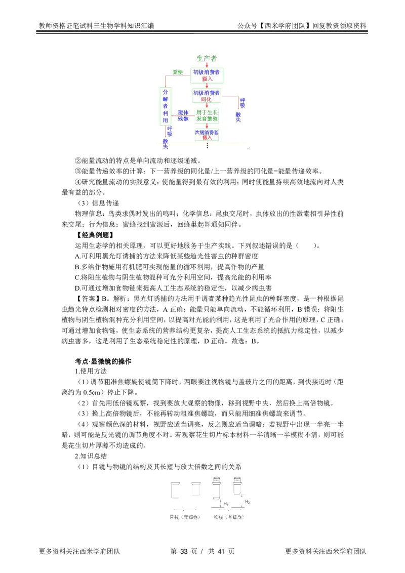 生物-知识点汇编_教资_25下资料合集二_25下最新科三知识点汇编+思维导图-高中_09.生物_03.思维导图+知识汇编