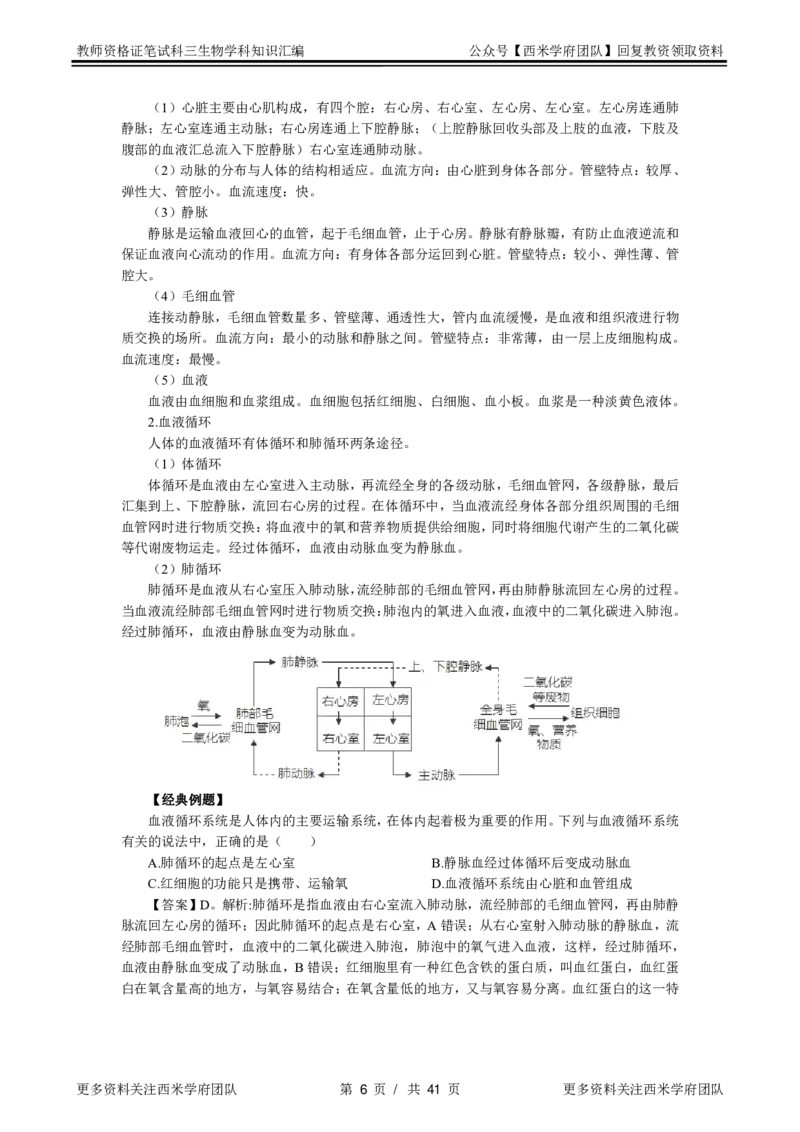 生物-知识点汇编_教资_25下资料合集二_25下最新科三知识点汇编+思维导图-高中_09.生物_03.思维导图+知识汇编