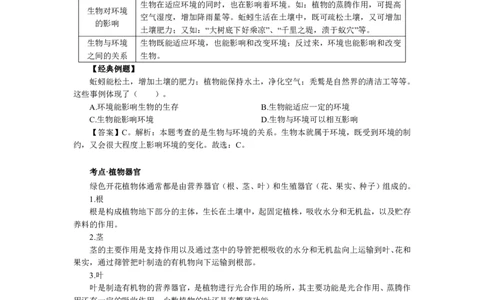 生物-知识点汇编_教资_25下资料合集二_25下最新科三知识点汇编+思维导图-高中_09.生物_03.思维导图+知识汇编