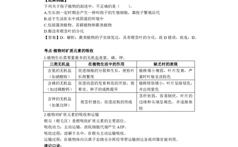 生物-知识点汇编_教资_25下资料合集二_25下最新科三知识点汇编+思维导图-高中_09.生物_03.思维导图+知识汇编
