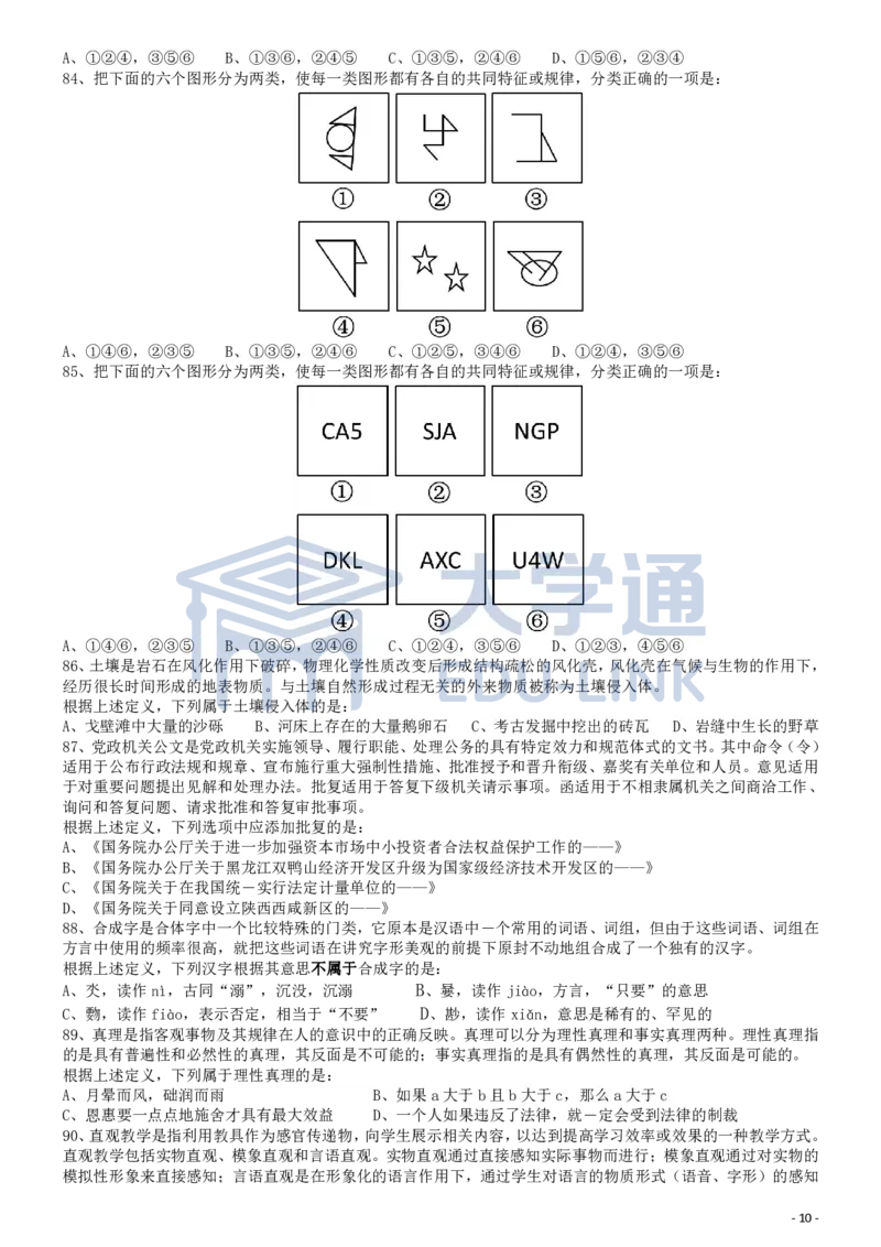 2016年国家公务员考试《行测》真题卷（副省级)_2000-2025国考行测PDF