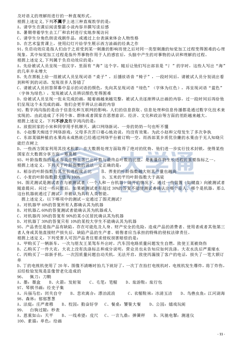 2016年国家公务员考试《行测》真题卷（副省级)_2000-2025国考行测PDF